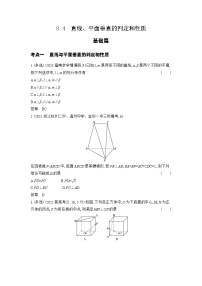 25_专题八84直线、平面垂直的判定和性质（习题+十年高考）