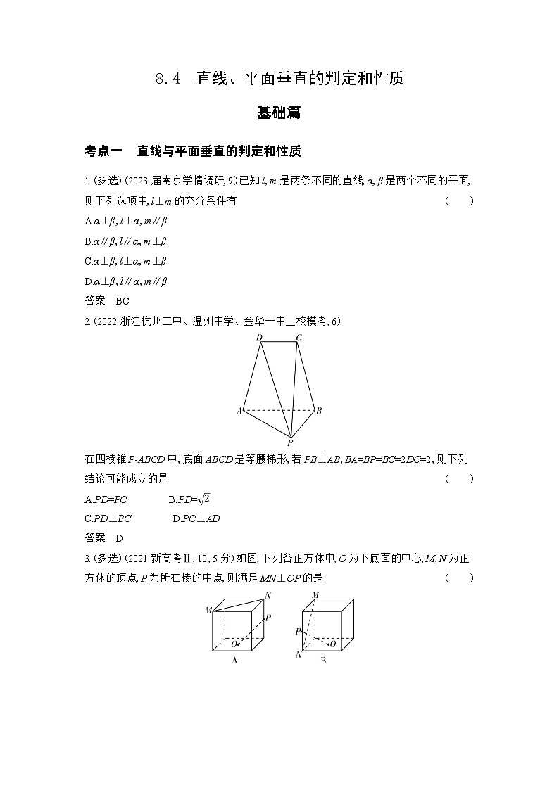 1_8.4　直线、平面垂直的判定和性质习题第1页