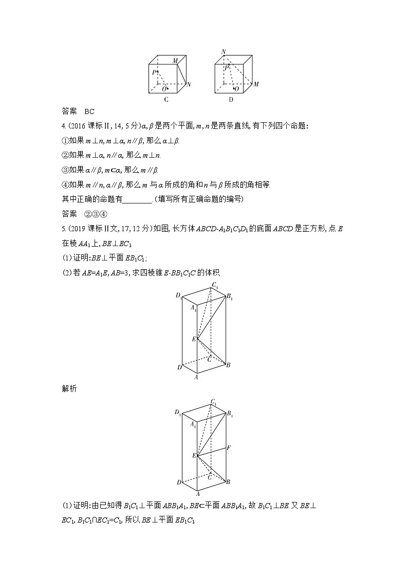1_8.4　直线、平面垂直的判定和性质习题第2页