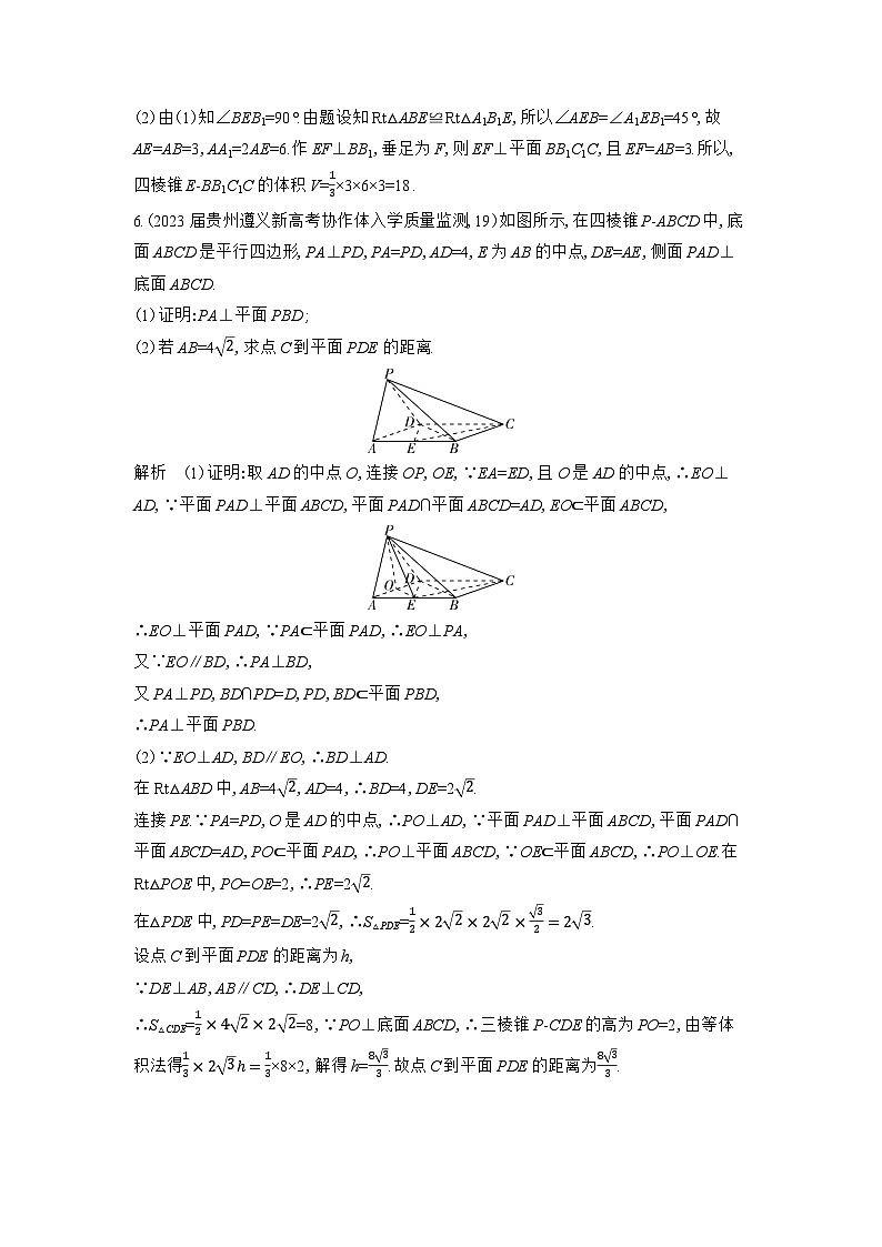1_8.4　直线、平面垂直的判定和性质习题第3页