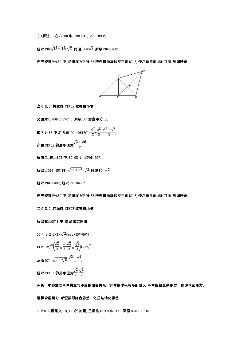 1_8.4　直线、平面垂直的判定和性质（十年高考）第3页