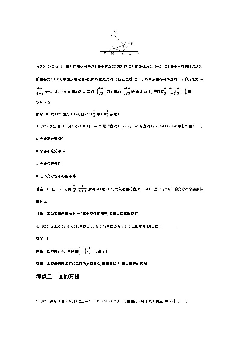 1_9.1　直线和圆（十年高考）第2页