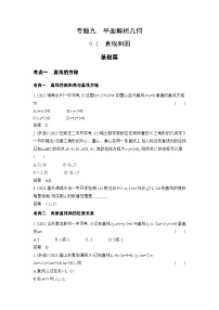 27_专题九91直线和圆（习题+十年高考）