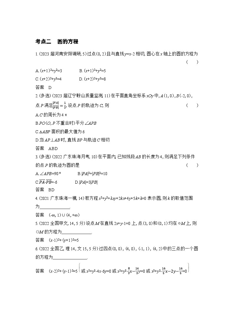 1_9.1　直线和圆（习题）第3页