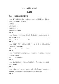 28_专题九92椭圆及其性质（习题+十年高考）
