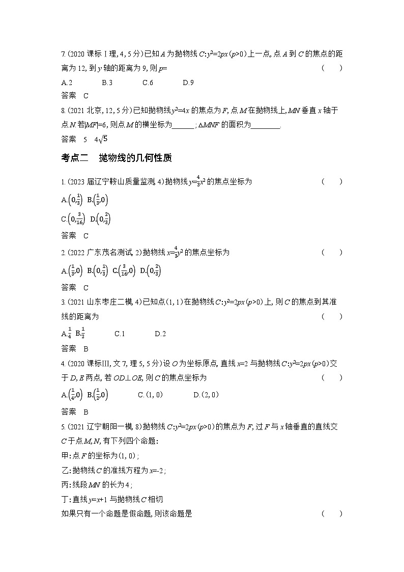1_9.4　抛物线及其性质习题第2页