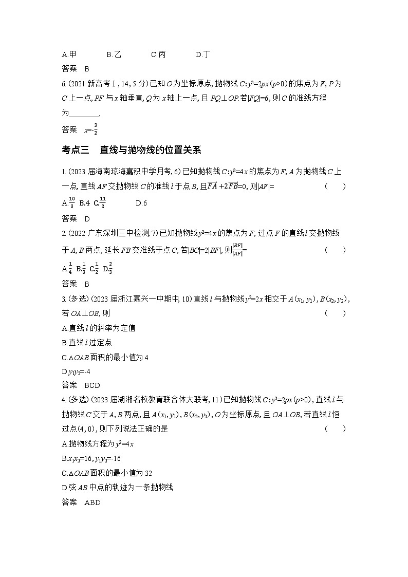 1_9.4　抛物线及其性质习题第3页