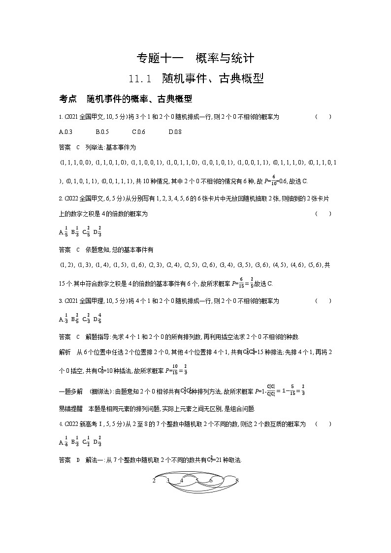 1_11.1　随机事件、古典概型（十年高考）第1页
