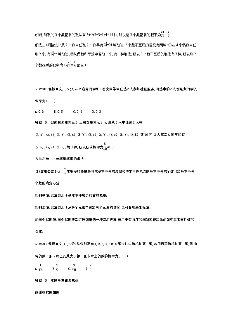 1_11.1　随机事件、古典概型（十年高考）第2页