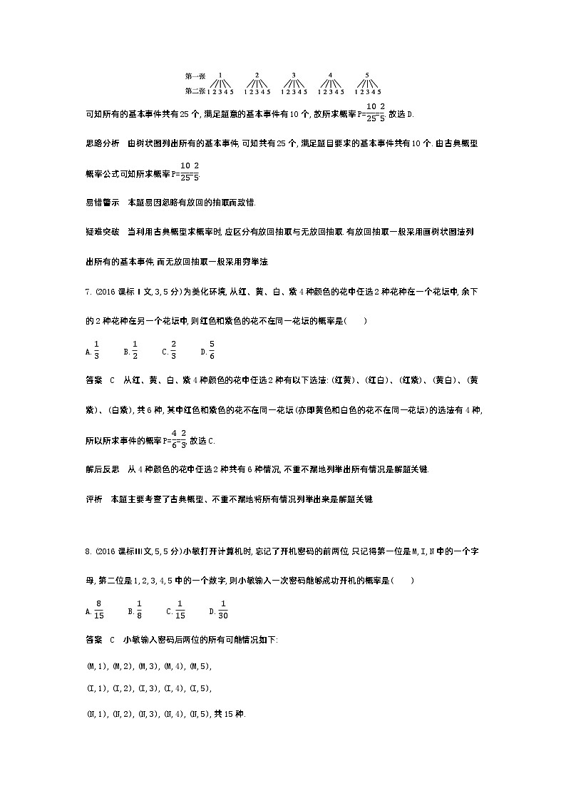 1_11.1　随机事件、古典概型（十年高考）第3页