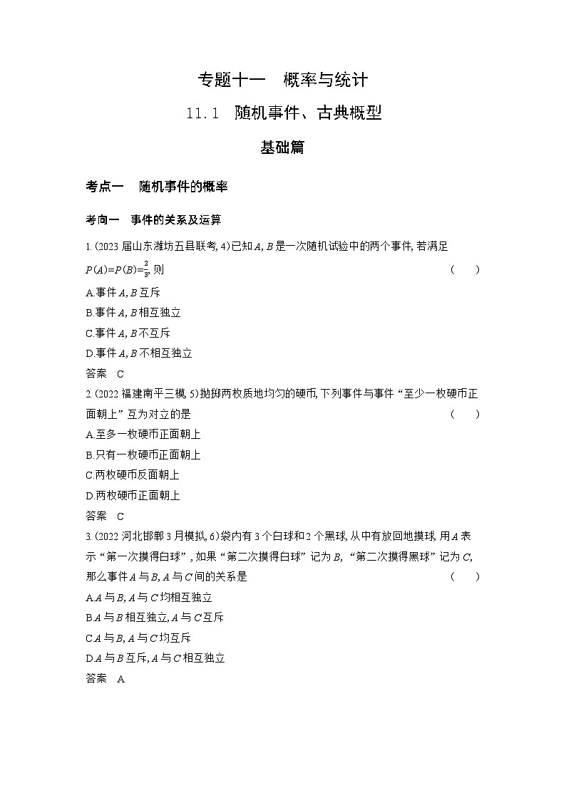 1_11.1　随机事件、古典概型习题第1页