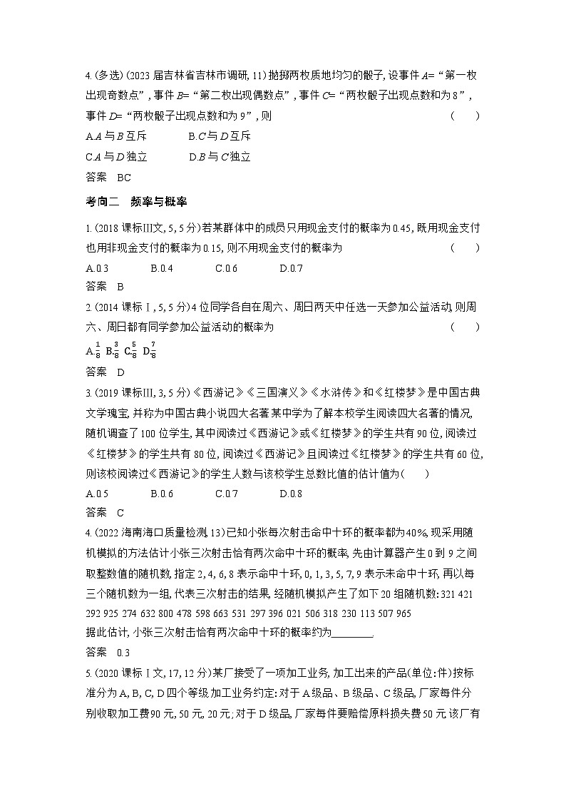 1_11.1　随机事件、古典概型习题第2页