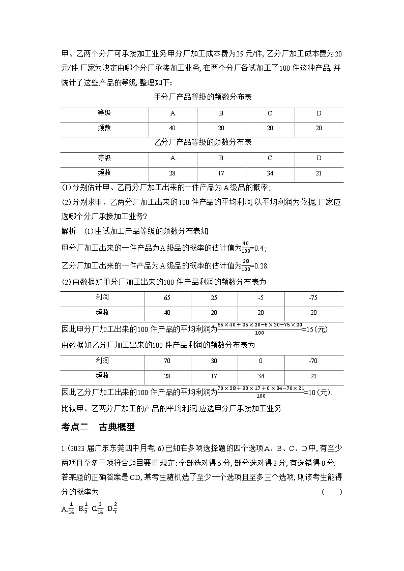1_11.1　随机事件、古典概型习题第3页