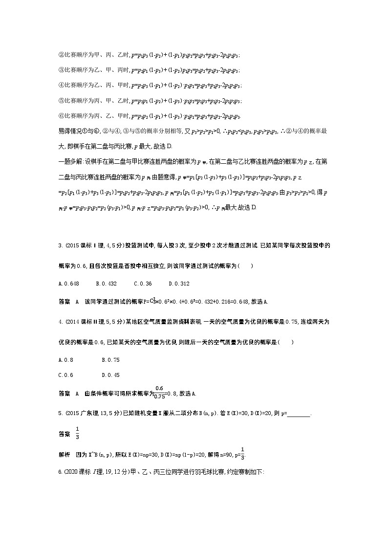 1_11.3　二项分布与正态分布（十年高考）第2页