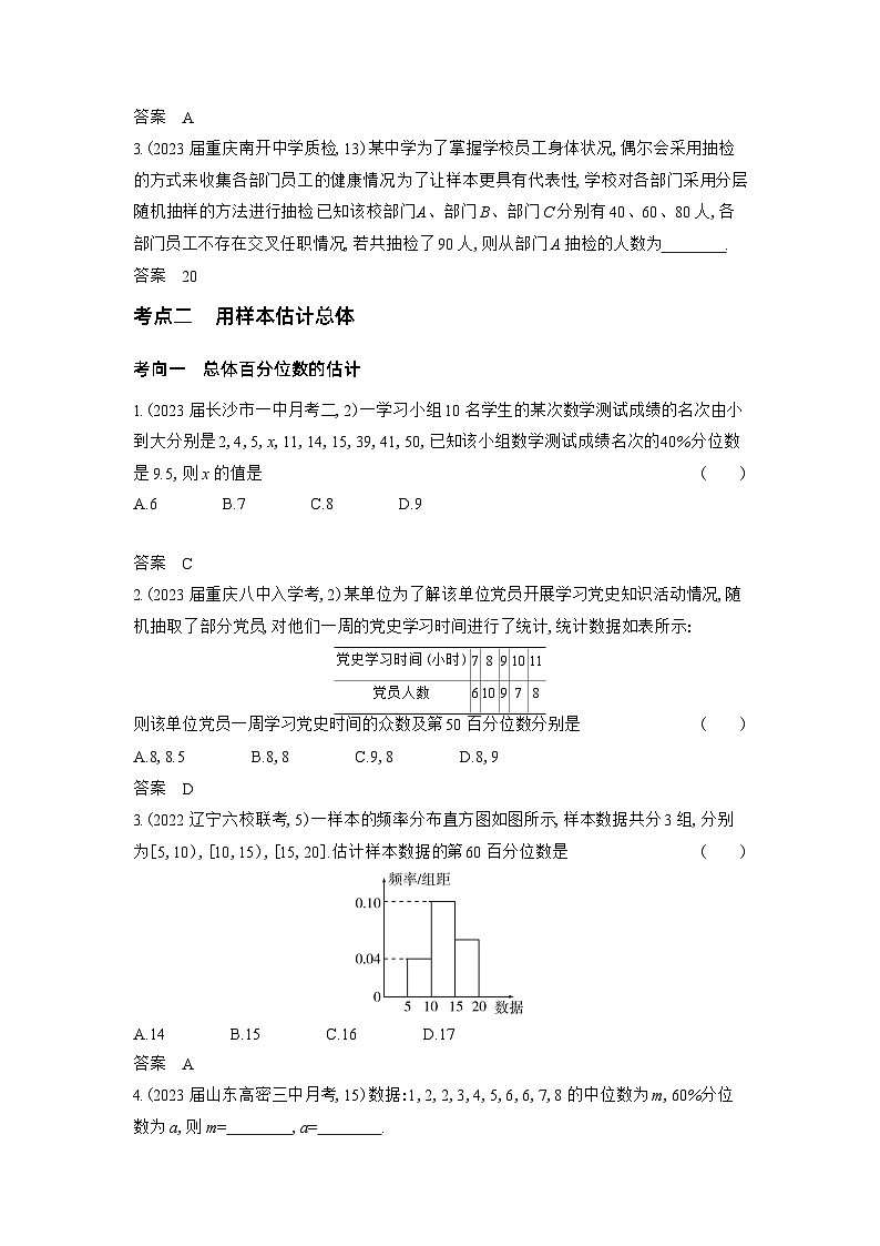 1_11.4　抽样方法与总体分布的估计习题第2页