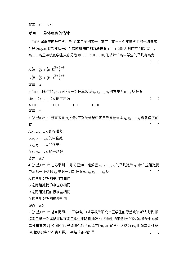 1_11.4　抽样方法与总体分布的估计习题第3页