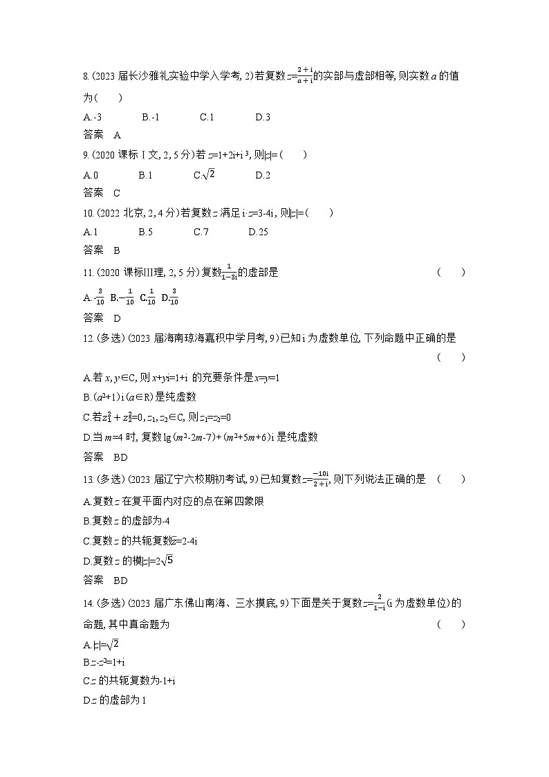1_专题十二　数系的扩充与复数的引入第2页