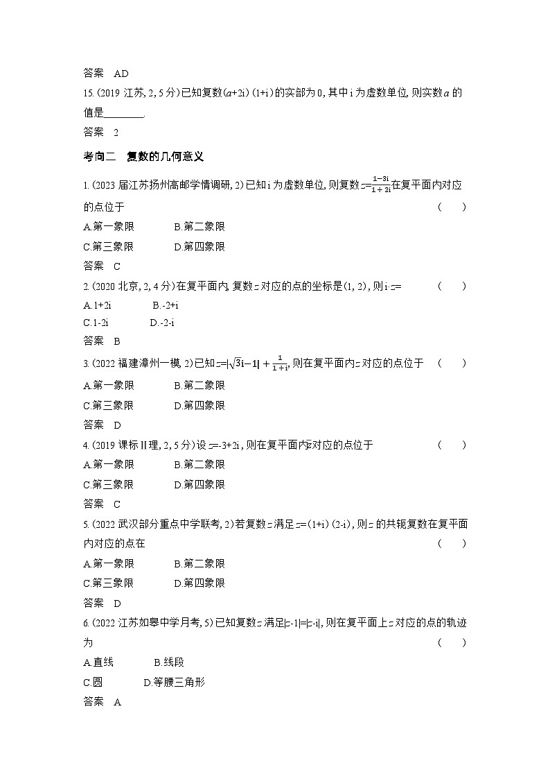 1_专题十二　数系的扩充与复数的引入第3页
