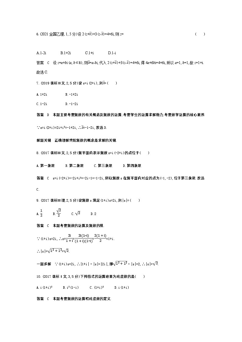 1_专题十二　数系的扩充与复数的引入（十年高考）第2页