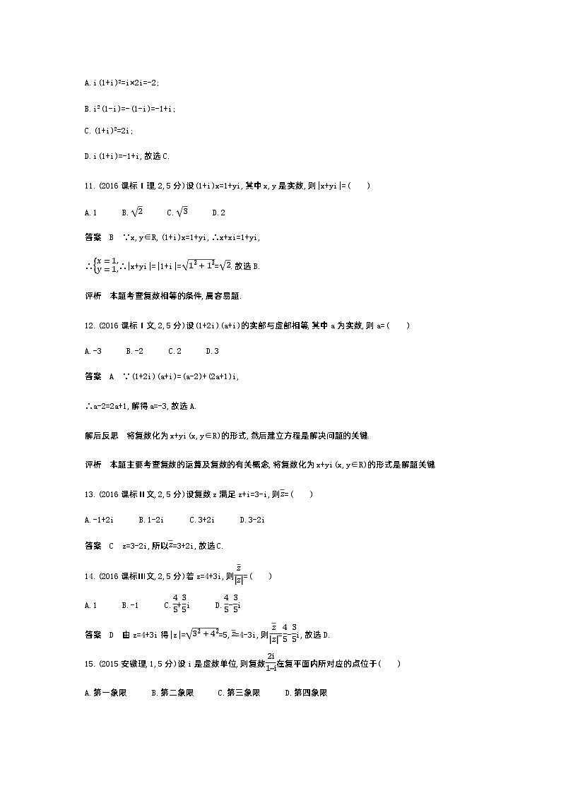 1_专题十二　数系的扩充与复数的引入（十年高考）第3页