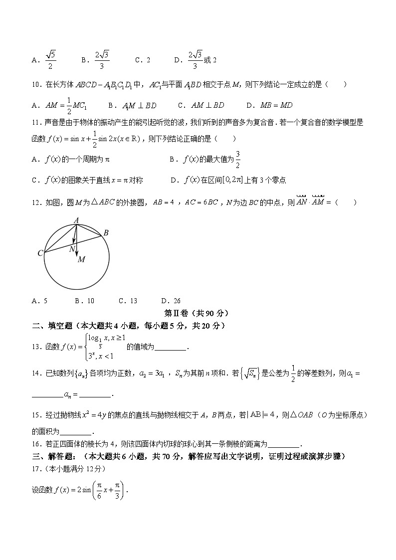陕西省宝鸡市千阳县中学2023届高三第十三次模考数学（文）试题第2页