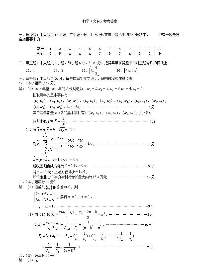 2020届湖南省永州市高三上学期第一次模拟考试数学（文）试卷 PDF版01