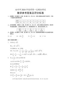 2024届湖南省永州市高三上学期第一次模拟考试数学试卷 PDF版