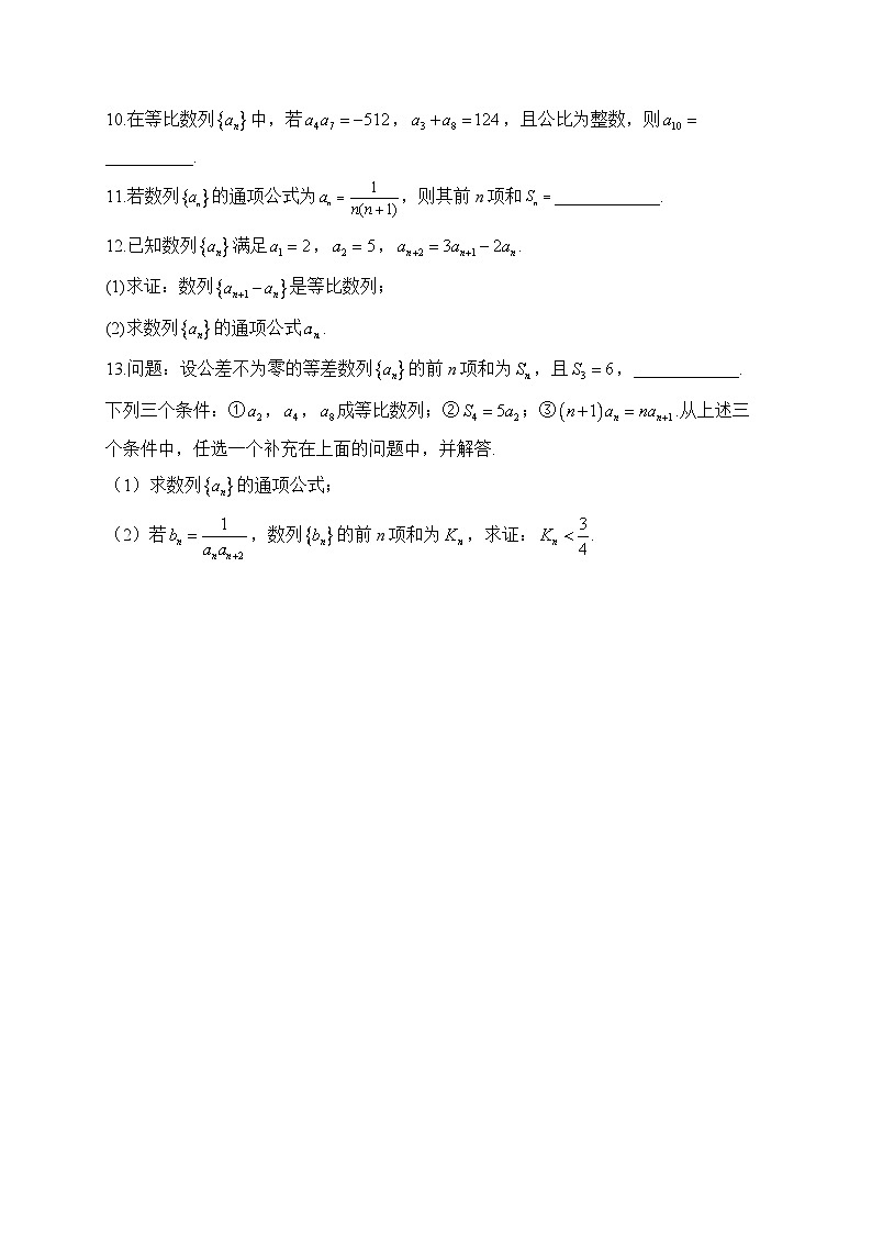 2024届高考数学数列专项练【配套新教材】（1）第2页