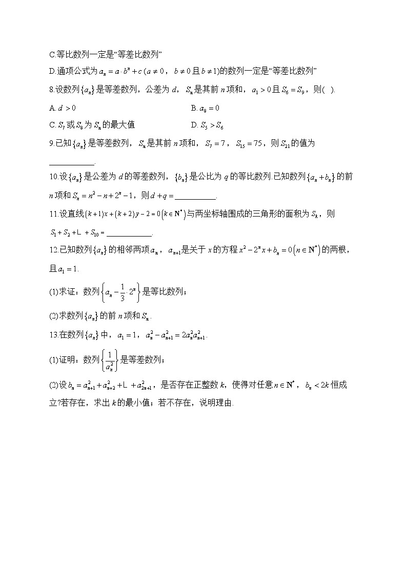 2024届高考数学数列专项练【配套新教材】（3）第2页