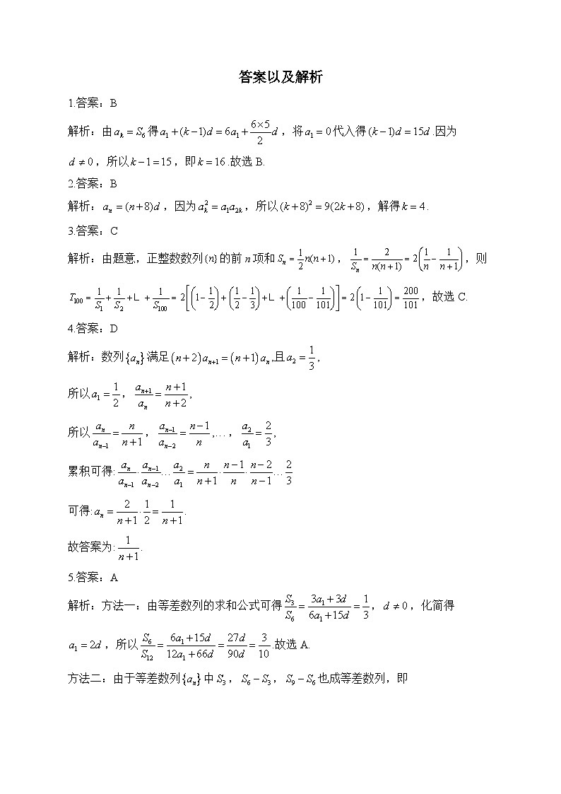 2024届高考数学数列专项练【配套新教材】（3）第3页