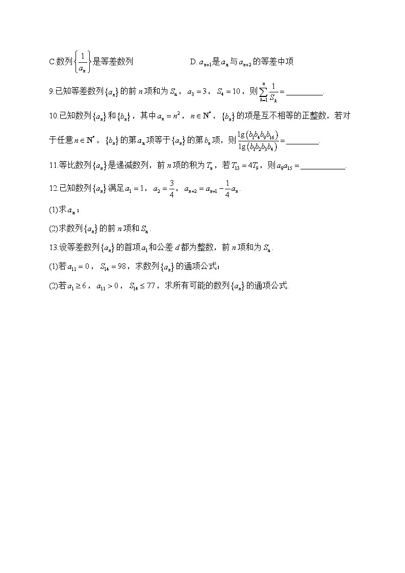 2024届高考数学数列专项练【配套新教材】（5）第2页