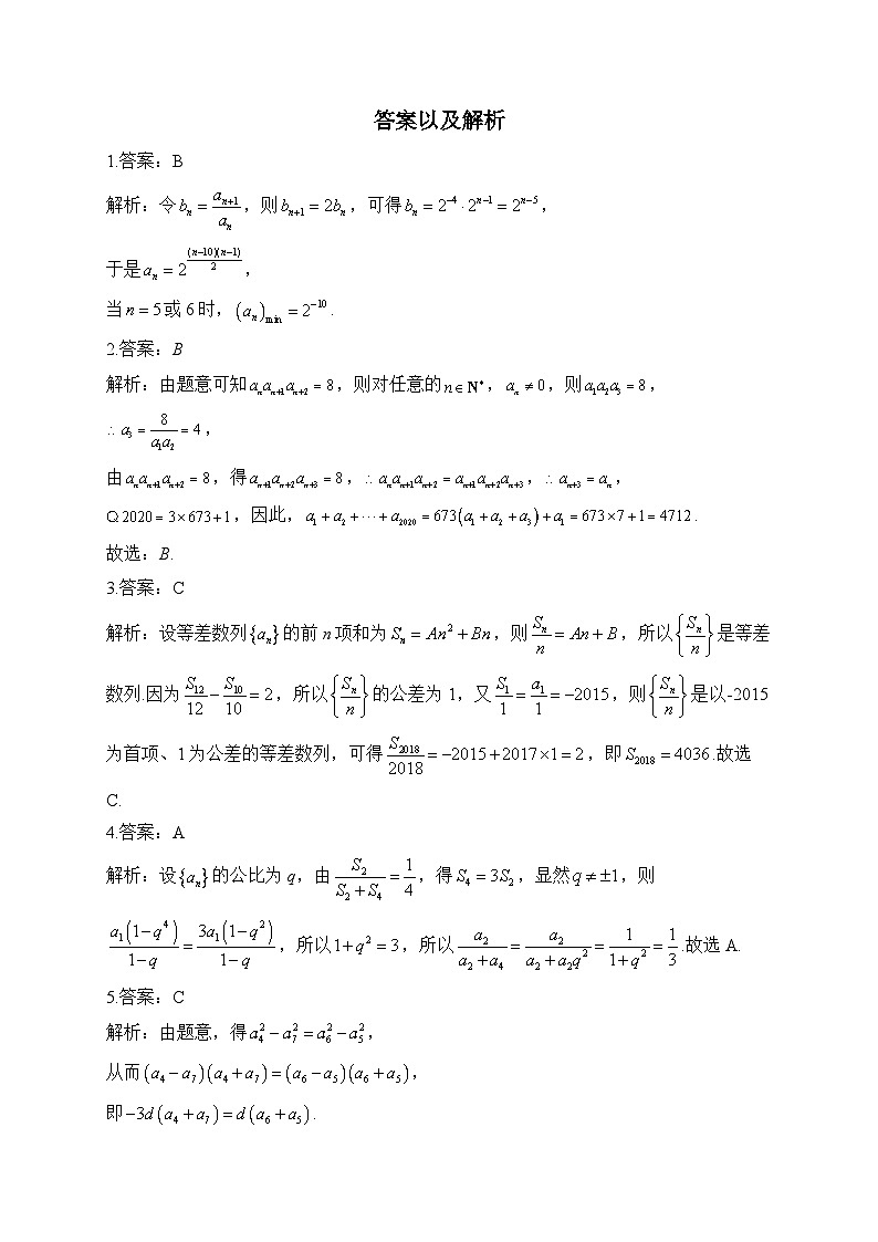 2024届高考数学数列专项练【配套新教材】（5）第3页