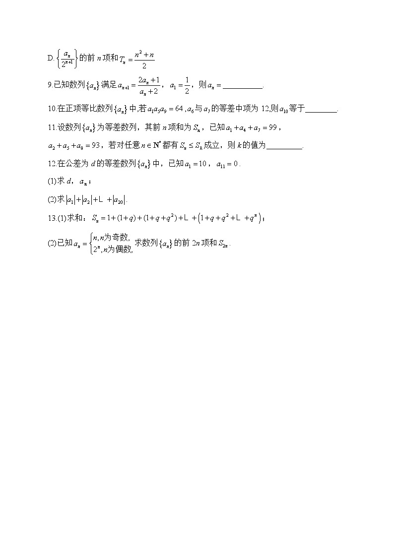 2024届高考数学数列专项练【配套新教材】（6）第2页