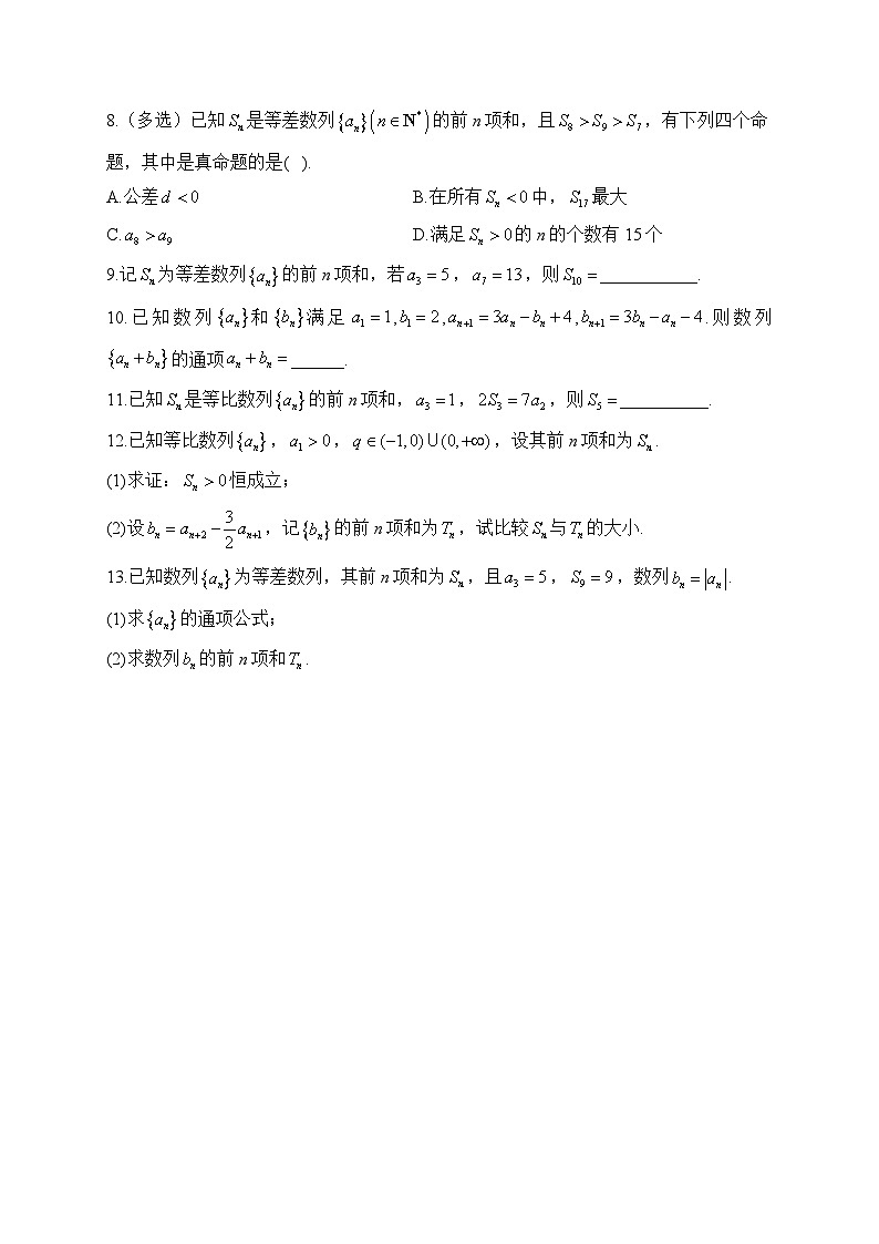 2024届高考数学数列专项练【配套新教材】（7）第2页