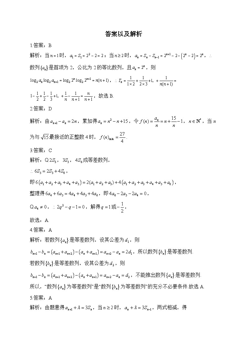 2024届高考数学数列专项练【配套新教材】（7）第3页