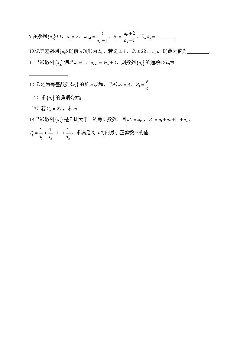 2024届高考数学数列专项练【配套新教材】（8）第2页