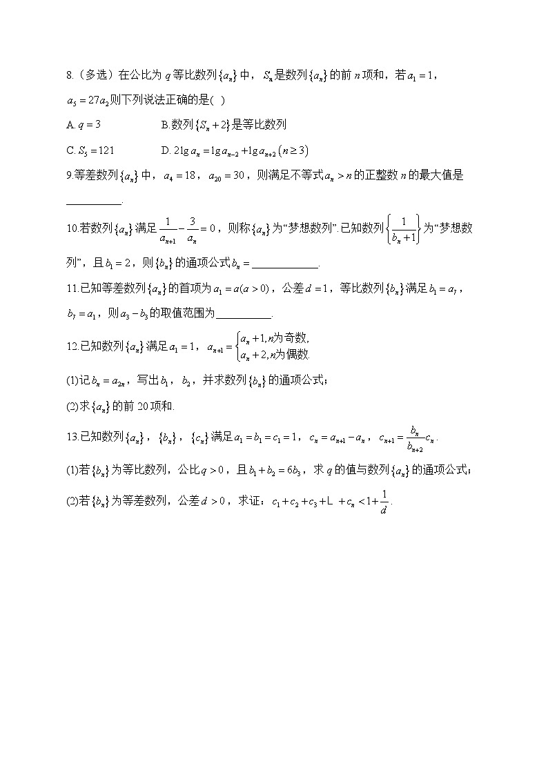 2024届高考数学数列专项练【配套新教材】（9）第2页