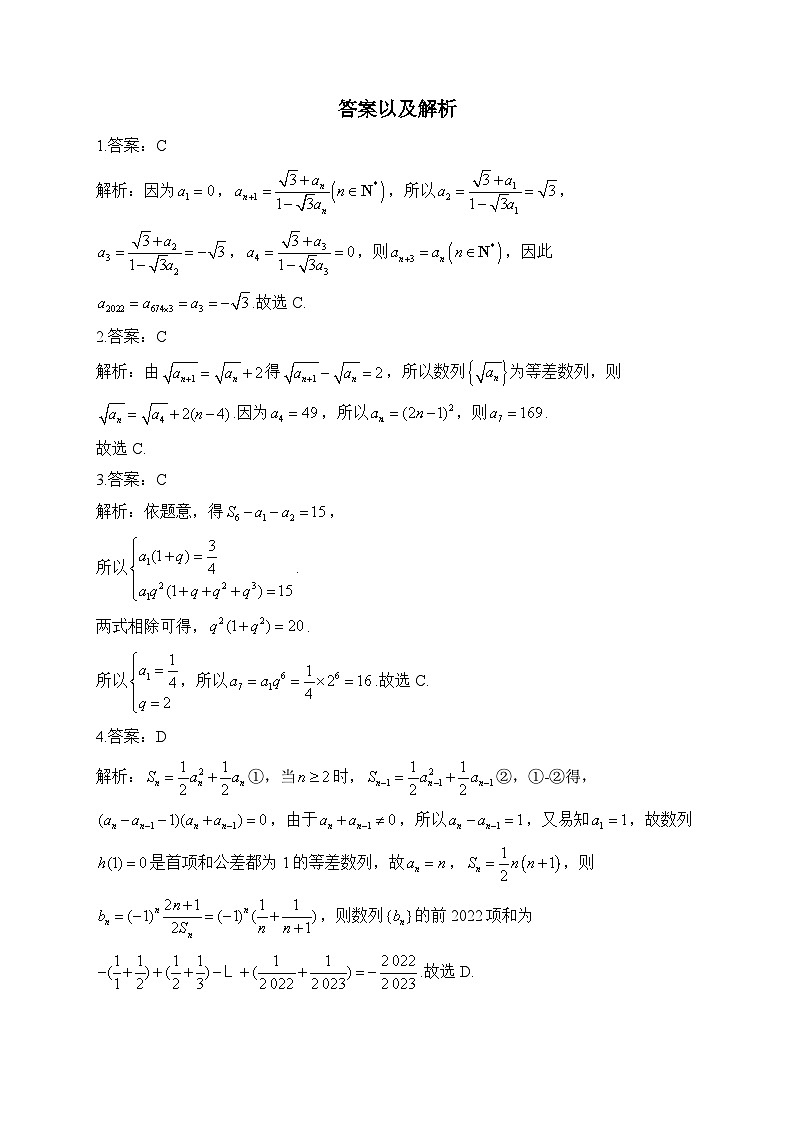 2024届高考数学数列专项练【配套新教材】（9）第3页