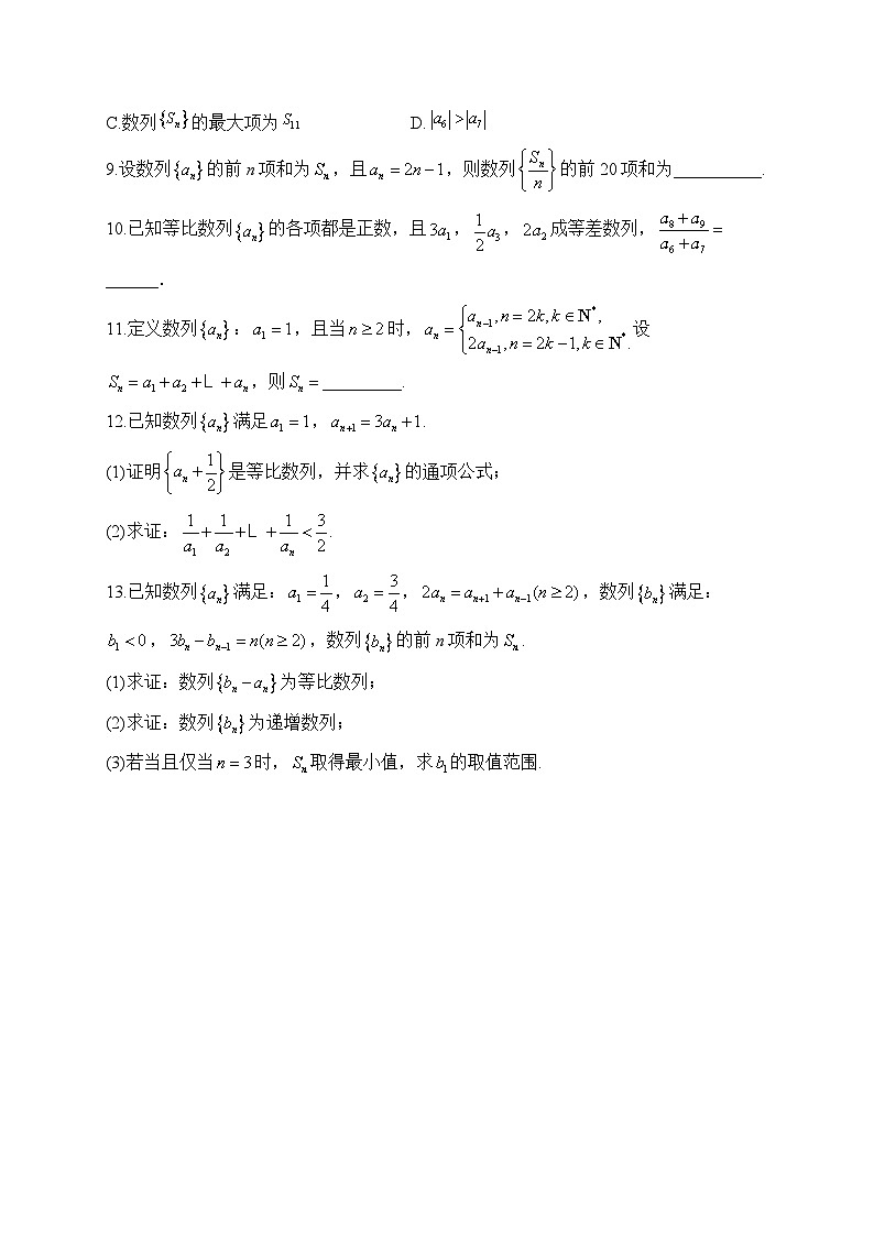 2024届高考数学数列专项练【配套新教材】（10）第2页