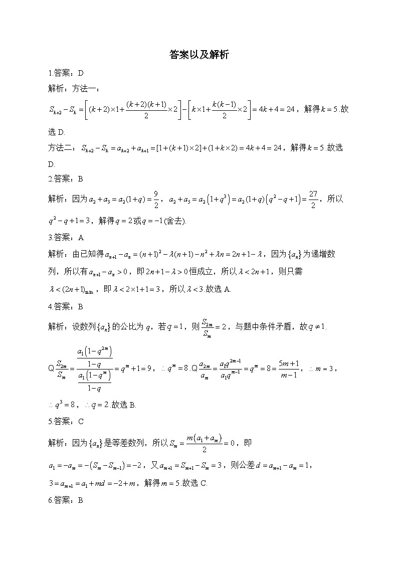 2024届高考数学数列专项练【配套新教材】（11）第3页