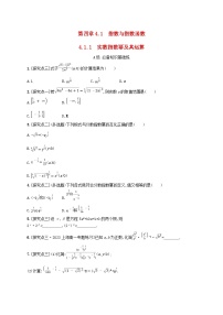 人教B版 (2019)必修 第二册4.1.1 实数指数幂及其运算一课一练
