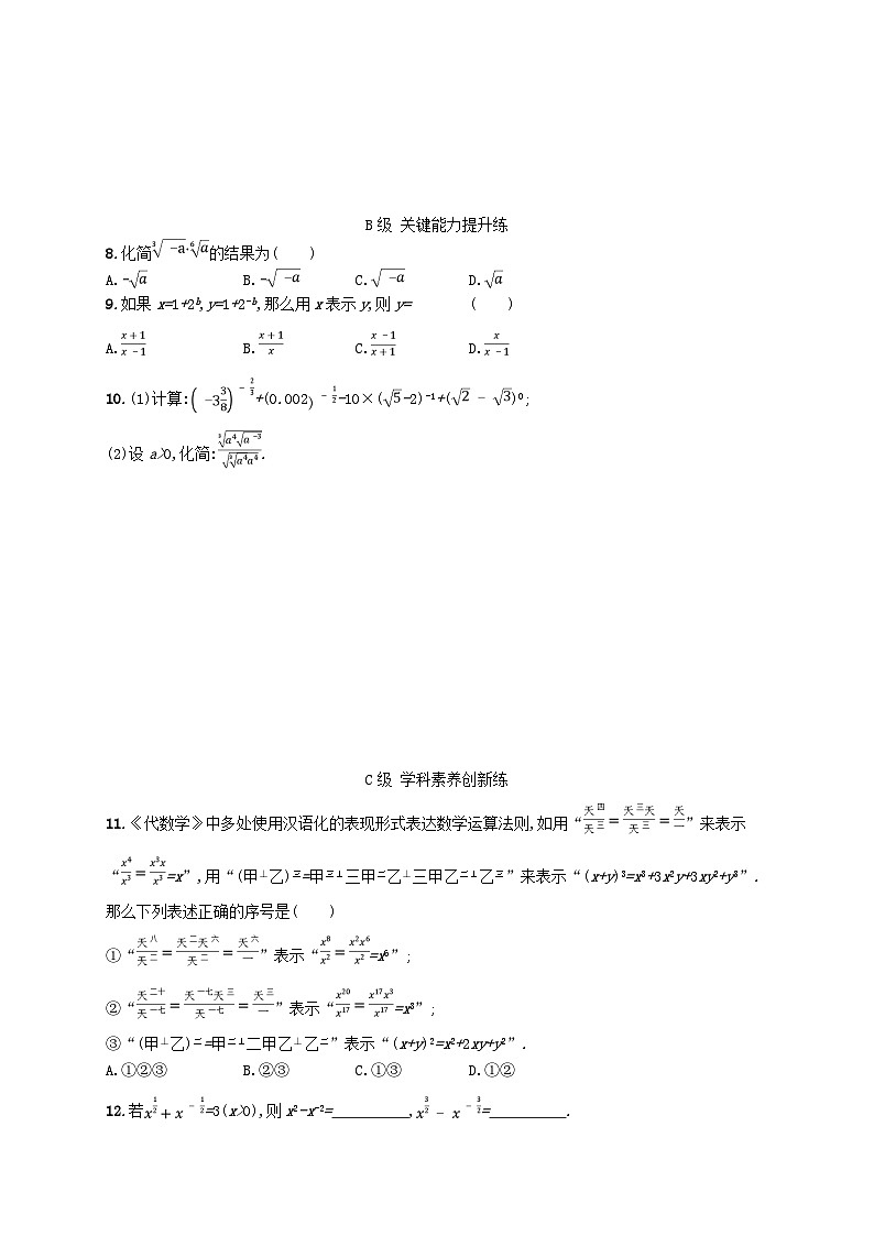 新教材2023_2024学年高中数学第4章指数函数对数函数与幂函数4.1指数与指数函数4.1.1实数指数幂及其运算分层作业新人教B版必修第二册第2页