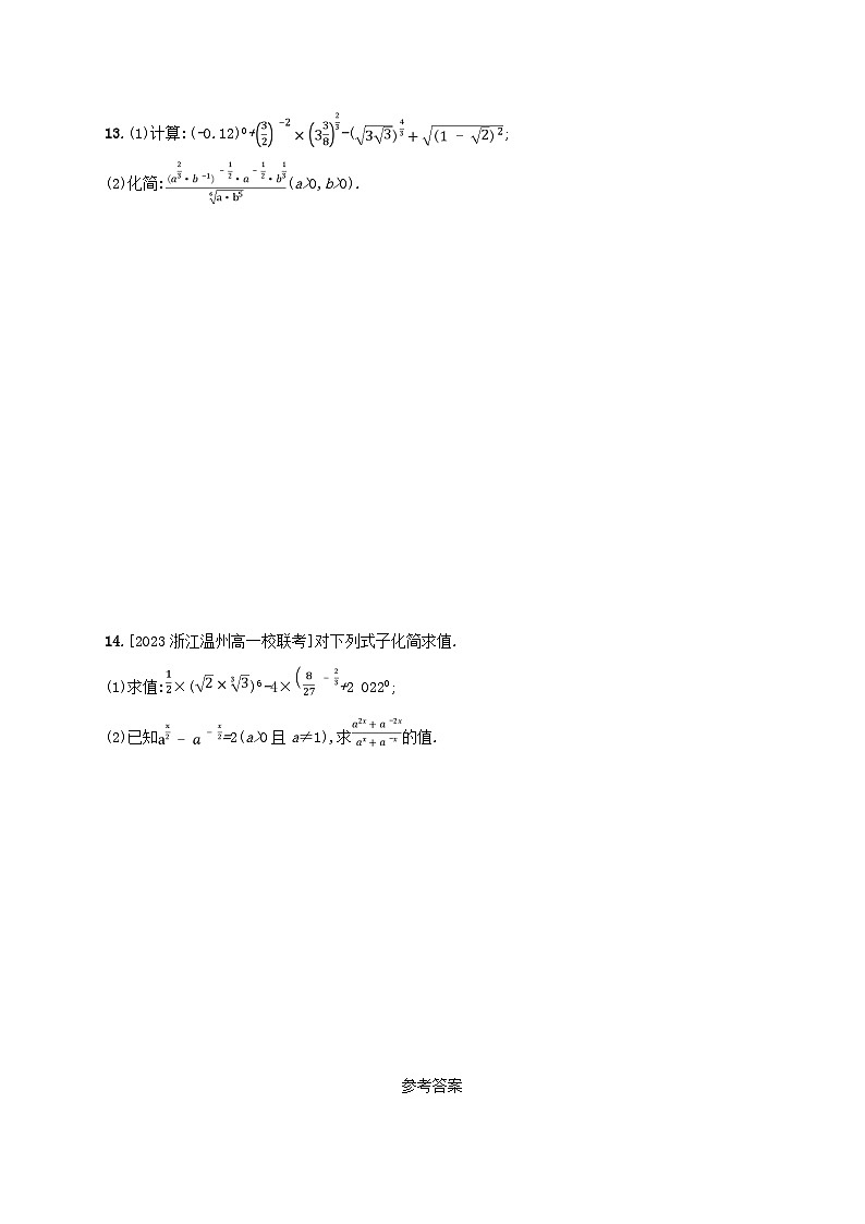 新教材2023_2024学年高中数学第4章指数函数对数函数与幂函数4.1指数与指数函数4.1.1实数指数幂及其运算分层作业新人教B版必修第二册第3页