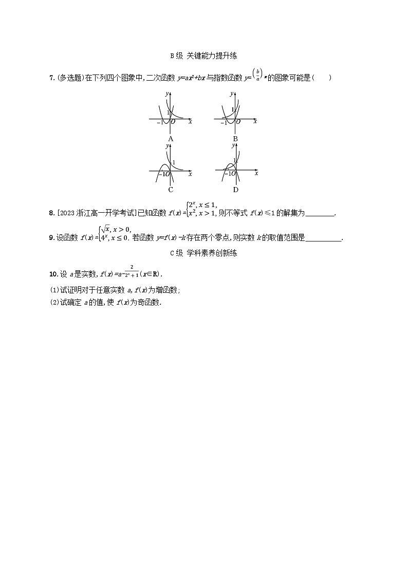 新教材2023_2024学年高中数学第4章指数函数对数函数与幂函数4.1指数与指数函数4.1.2指数函数的性质与图象分层作业新人教B版必修第二册02
