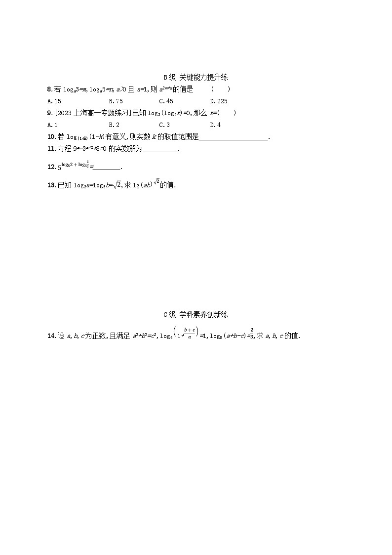 新教材2023_2024学年高中数学第4章指数函数对数函数与幂函数4.2对数与对数函数4.2.1对数运算分层作业新人教B版必修第二册02