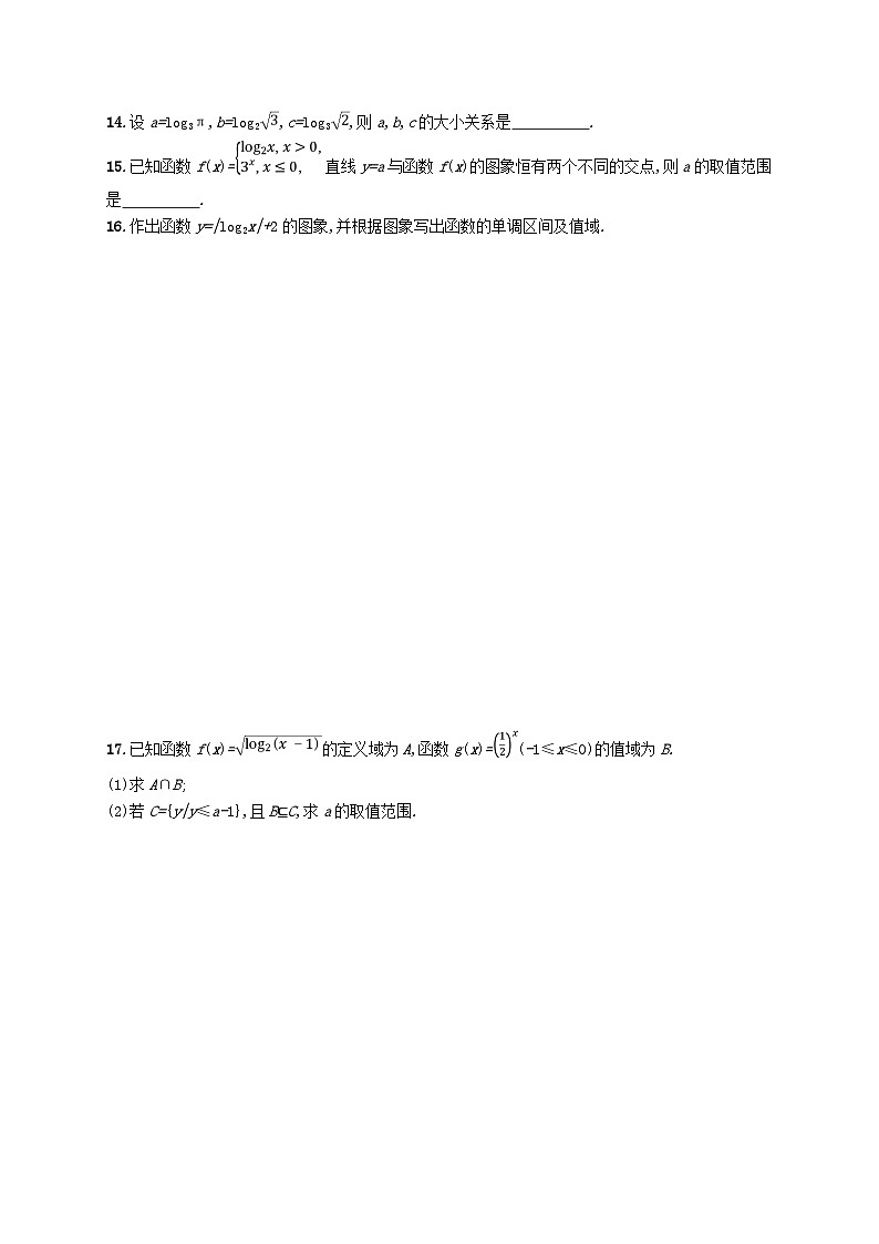 新教材2023_2024学年高中数学第4章指数函数对数函数与幂函数4.2对数与对数函数4.2.3对数函数的性质与图象分层作业新人教B版必修第二册第3页