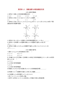 高中数学人教B版 (2019)必修 第二册4.3 指数函数与对数函数的关系当堂检测题