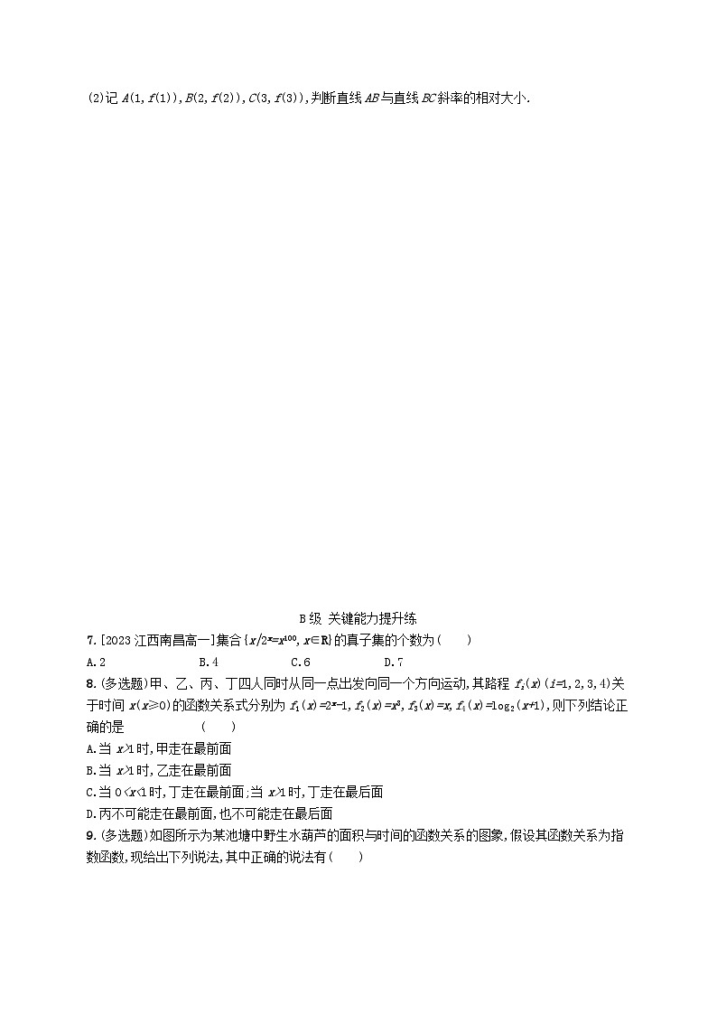 新教材2023_2024学年高中数学第4章指数函数对数函数与幂函数4.5增长速度的比较分层作业新人教B版必修第二册第2页