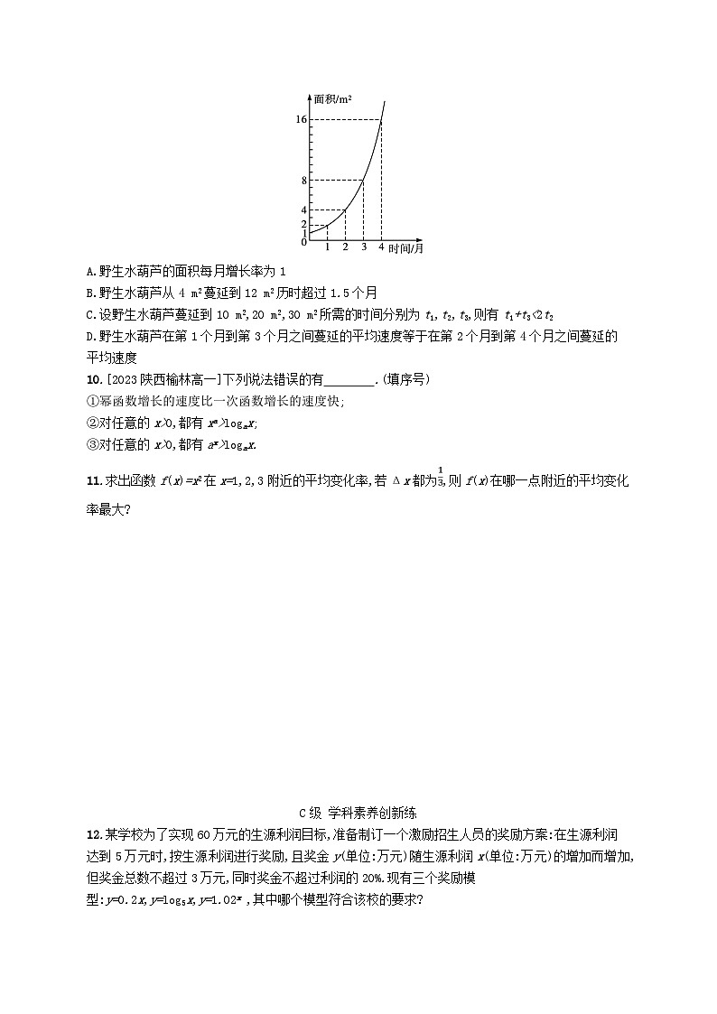 新教材2023_2024学年高中数学第4章指数函数对数函数与幂函数4.5增长速度的比较分层作业新人教B版必修第二册第3页
