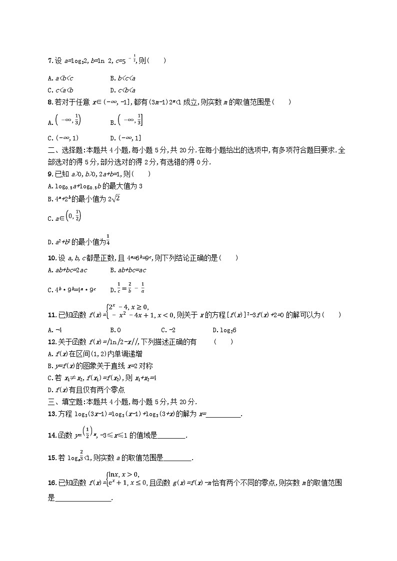 新教材2023_2024学年高中数学第4章指数函数对数函数与幂函数测评新人教B版必修第二册02